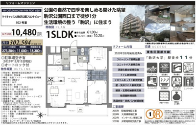 【その他】 | マイキャッスル駒沢公園フロントビュー　仲介手数料無料＋50万円現金プレゼント中