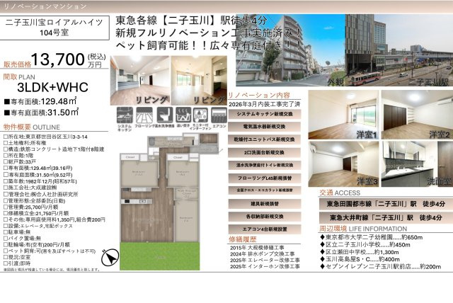 【その他】 | 二子玉川宝ロイアルハイツ　仲介手数料無料＋70万円現金プレゼント中