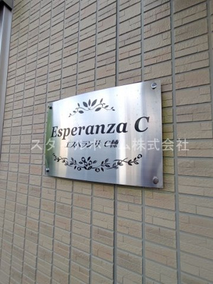 【エントランス】 | エスペランサＣ