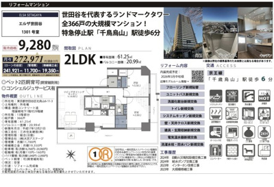 【その他】 | エルザ世田谷　仲介手数料無料＋50万円現金プレゼント中