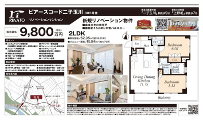 【その他】 | ピアースコード二子玉川　仲介手数料無料＋50万円現金プレゼント中