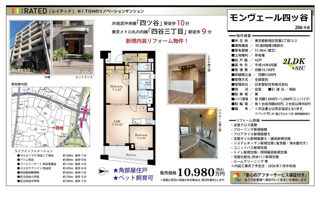 【その他】 | モンヴェール四ツ谷　仲介手数料無料＋50万円現金プレゼント中