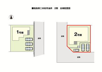 【区画図】 | 油井小学校・安達中学校区　二本松市油井　-リガーレⅠ&Ⅱ-　２期　全２棟　２号棟 | ２号棟　区画図　駐車スペース３台以上の広々とした駐車場です♪