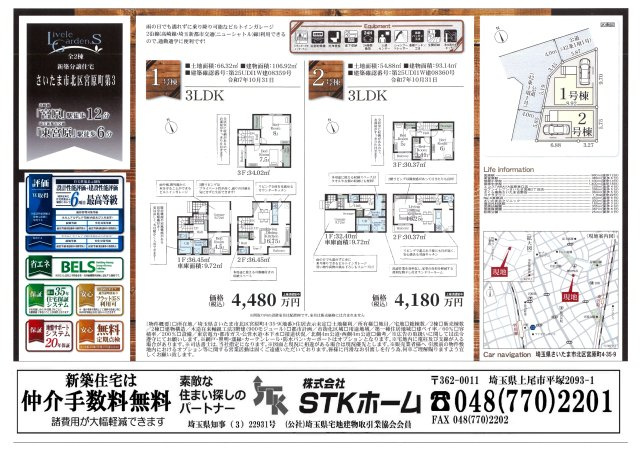 仲介手数料無料　さいたま市北区宮原町４丁目35-9　新築戸建　全２棟