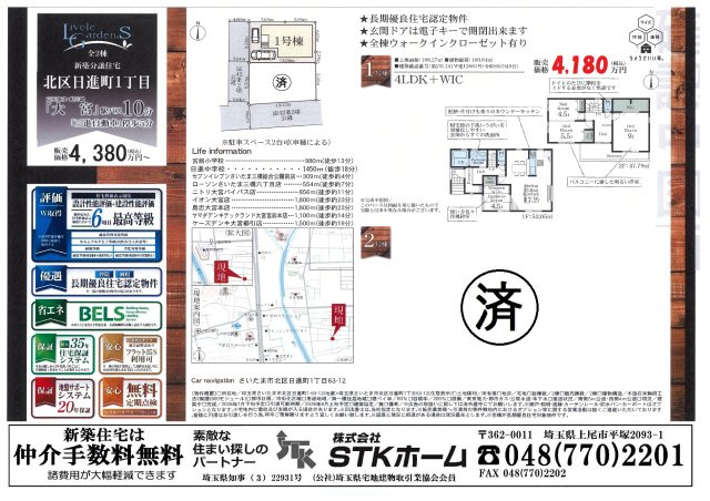 仲介手数料無料　さいたま市北区宮原町４丁目35-9　新築戸建　全２棟