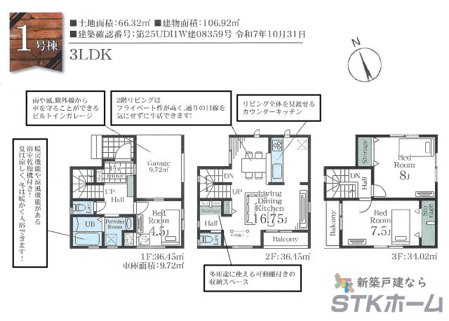 仲介手数料無料　さいたま市北区宮原町４丁目35-9　新築戸建　全２棟の間取り|１号棟の間取りです