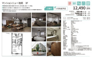 マンションニュー池尻　仲介手数料無料＋60万円現金プレゼント中の画像