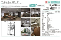 マンションニュー池尻　仲介手数料無料＋60万円現金プレゼント中の画像