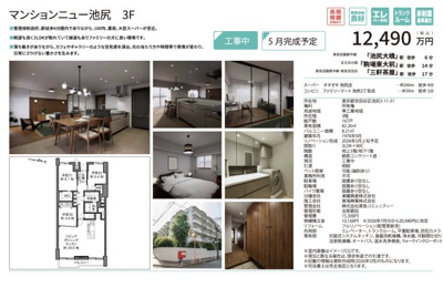 【その他】 | マンションニュー池尻　仲介手数料無料＋60万円現金プレゼント中
