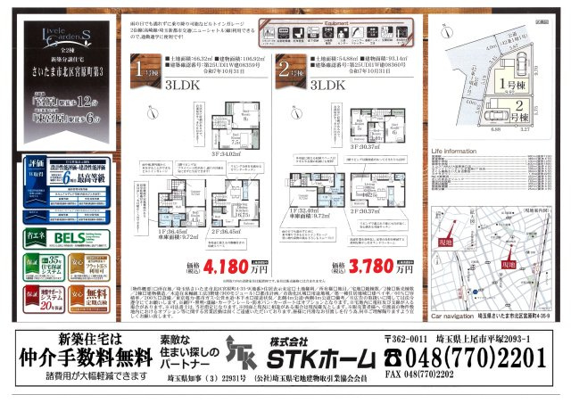仲介手数料無料　さいたま市北区宮原町４丁目35-9　新築戸建　全２棟の地図