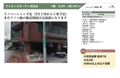 【その他】 | ライオンズガーデン世田谷　仲介手数料無料＋60万円現金プレゼント中