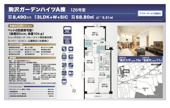 駒沢ガーデンハイツA棟　仲介手数料無料＋40万円現金プレゼント中の画像