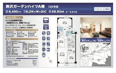 【その他】 | 駒沢ガーデンハイツA棟　仲介手数料無料＋40万円現金プレゼント中