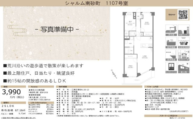 シャルム南砂町のその他
