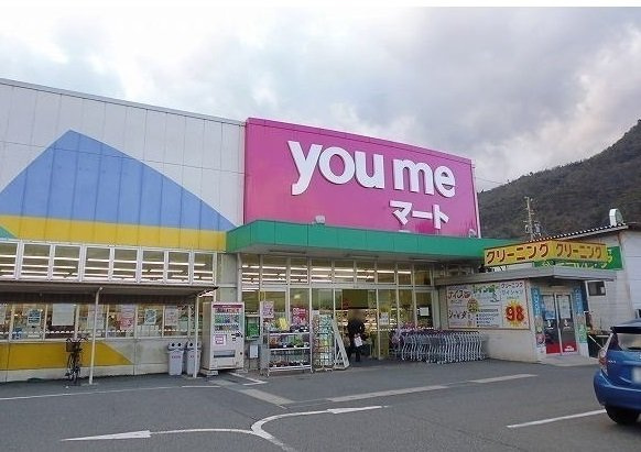 セゾン升本の周辺|youmeマートまで1300m
