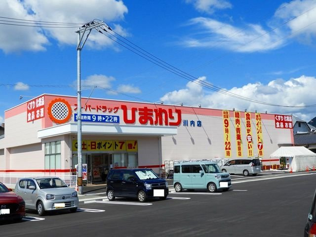 ハイ　ロザーナ　ファミリアの周辺|ひまわりまで900m