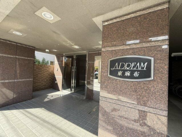 アドリーム東麻布のエントランス