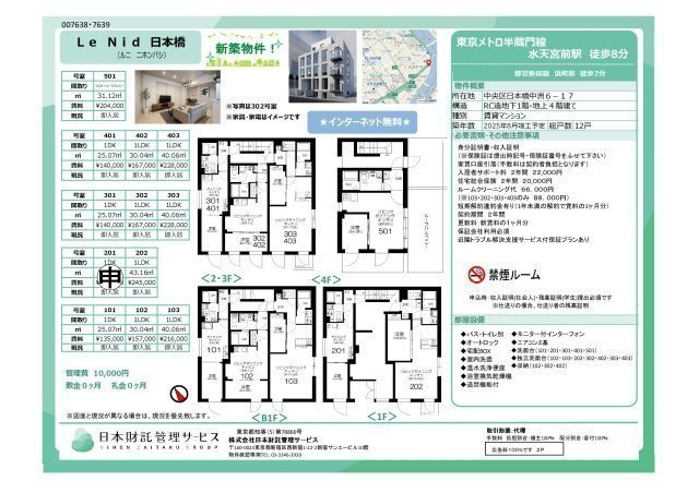 Ｌｅ　Ｎｉｄ　日本橋の間取り