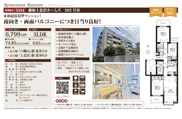 藤和上北沢ホームズ　仲介手数料無料＋40万円現金プレゼント中の画像