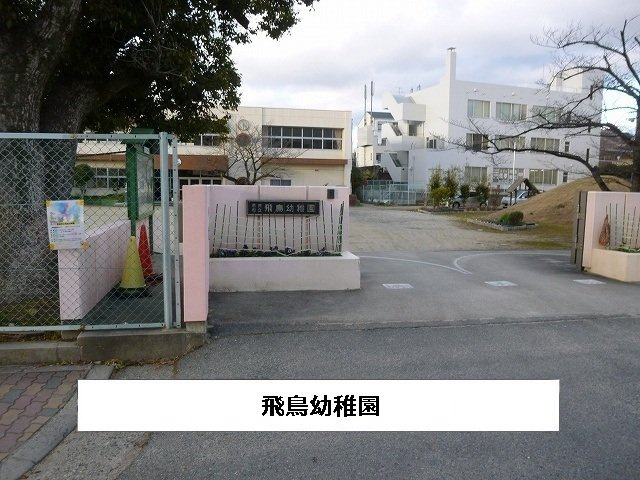 ワイズの周辺|奈良市立飛鳥幼稚園まで930m