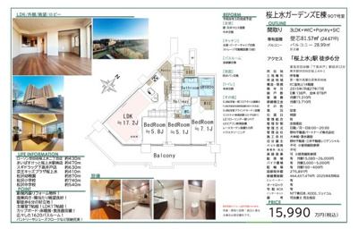 【その他】 | 桜上水ガーデンズE棟　仲介手数料無料＋80万円現金プレゼント中