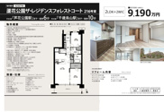 蘆花公園ザ・レジデンスフォレストコート　仲介手数料無料＋50万円現金プレゼント中の画像