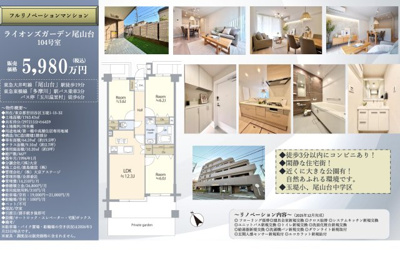 【その他】 | ライオンズガーデン尾山台　仲介手数料無料＋15万円現金プレゼント中