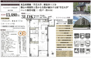 フォルスコート学芸大学　仲介手数料無料＋70万円現金プレゼント中の画像