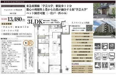 【その他】 | フォルスコート学芸大学　仲介手数料無料＋70万円現金プレゼント中