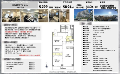 【その他】 | 東海経堂マンション　仲介手数料無料＋15万円現金プレゼント中