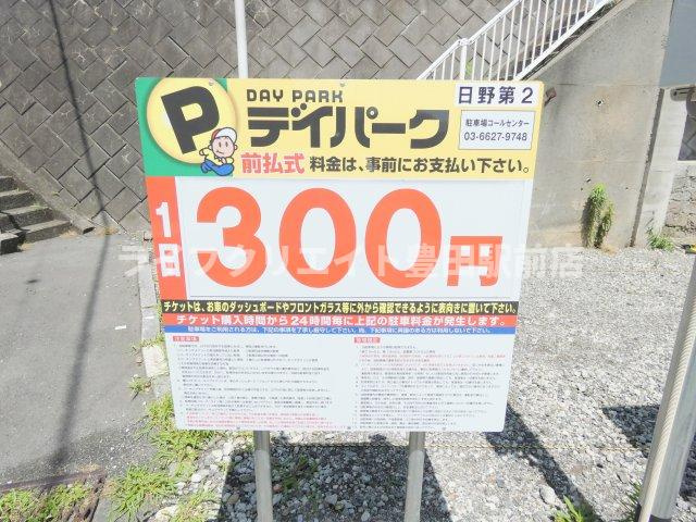 トレフル日野の周辺