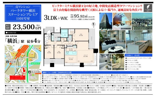 ★仲介手数料無料★パークタワー横浜ステーションプレミアム