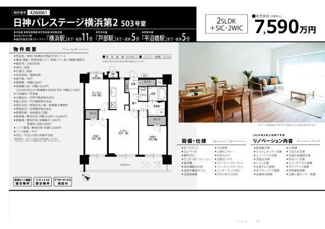 ★仲介手数料無料★日神パレステージ横浜第２