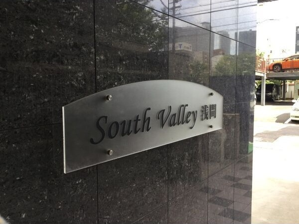 South Valley浅間