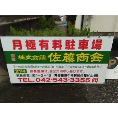 【外観】 | 石森２駐車場