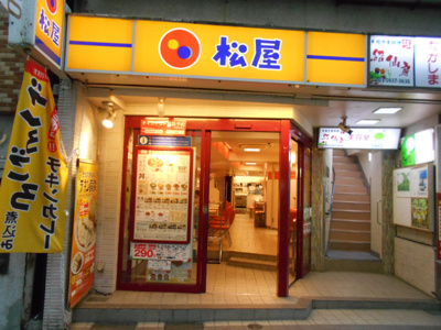 松屋 高田馬場４丁目店まで600ｍ