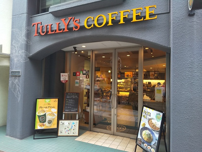 タリーズコーヒー池尻大橋店まで350m