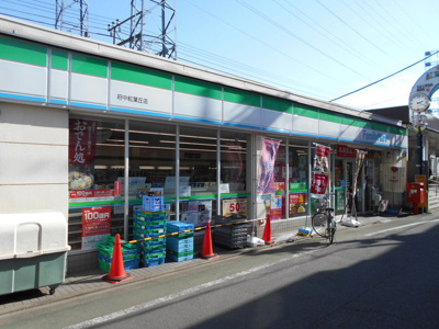 ファミリーマート府中紅葉丘店まで300m
