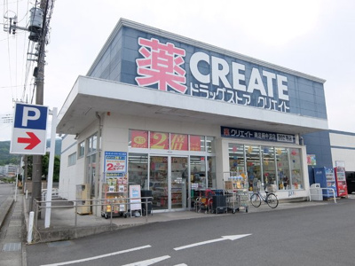 クリエイトＳ・Ｄ南足柄中沼店まで550ｍ