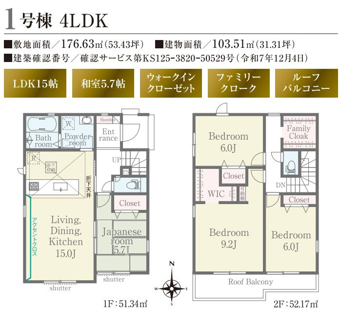 平塚市山下１丁目新築戸建て　第1期1号棟の間取り|間取図「平塚市山下新築戸建て　1号棟」