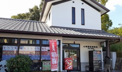 【周辺】 | アイビーコート山崎 | 山崎駅前郵便局まで400m