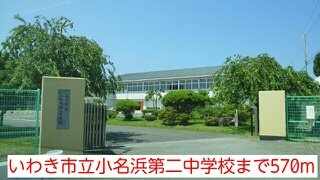パラドール宮の森の周辺|いわき市立小名浜第二中学校まで570m