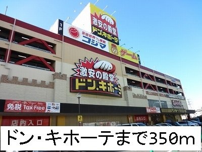 ノース　ワンの周辺|ドン・キホーテまで350m