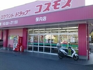 【周辺】 | モン・クール | コスモス保内店様まで400m