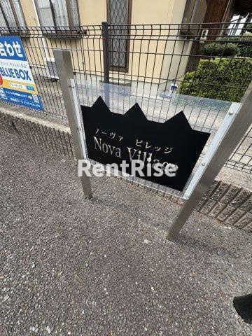 Nova Villageのその他