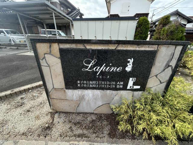 ＬＡＰＩＮＥ（ラピーヌ）Ａの周辺