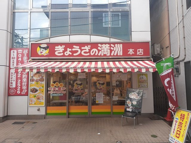 メゾン　ド　ペルールの周辺|ぎょうざの満州新所沢本店まで2200m
