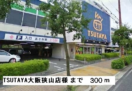 エレガント茱萸木の周辺|ＴＳＵＴＡＹＡ大阪狭山店様まで300m