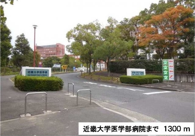エレガント茱萸木の周辺|近畿大学医学部病院まで1300m
