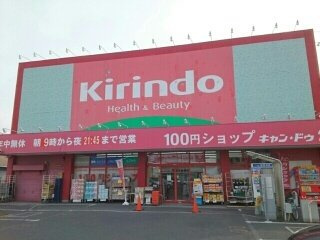 ベルメゾン　弐番館の周辺|キリン堂古市店様まで730m